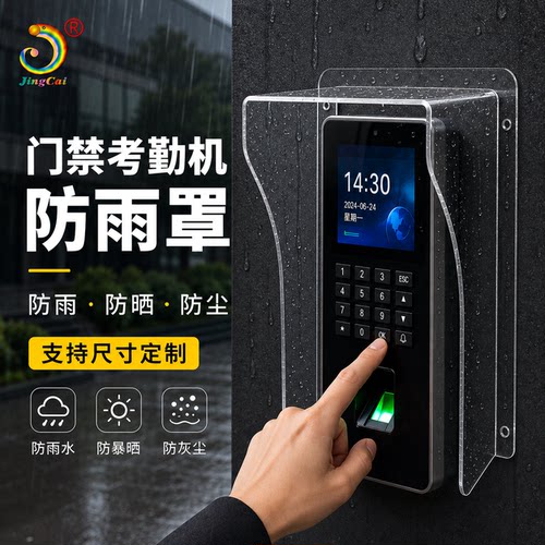 室外亚克力门禁机防雨水罩人脸识别考勤机中控机设备门铃防水罩子