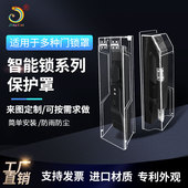 晶彩防雨罩密码 锁指纹门锁猫眼智能锁Q5系列保护罩透明户外防尘罩