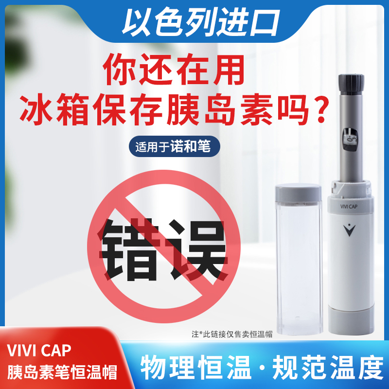 VIVI CAP胰岛素冷藏盒冰包随身便携式迷你注射保温笔车载户外专用