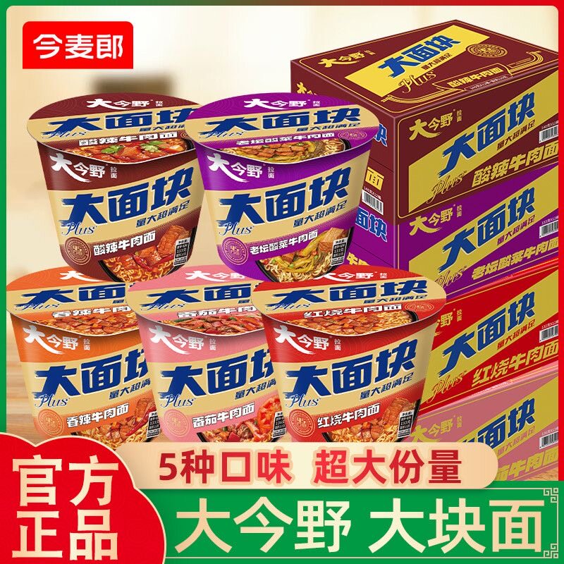 今麦郎大面块桶装方便面泡面红烧面饼番茄牛肉面香辣整箱速食批发