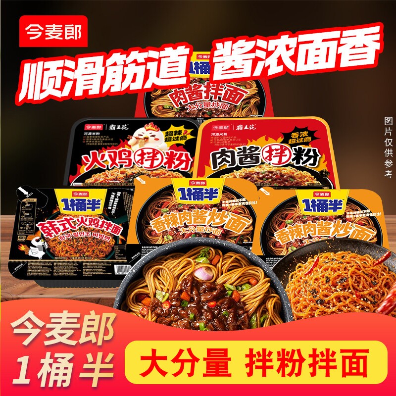 今麦郎一桶半香辣火鸡干拌面拌粉