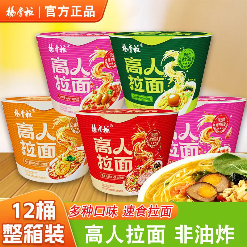 杨掌柜【高人拉面】12桶装整箱批发港式肥汁非油炸速食拉面方便面