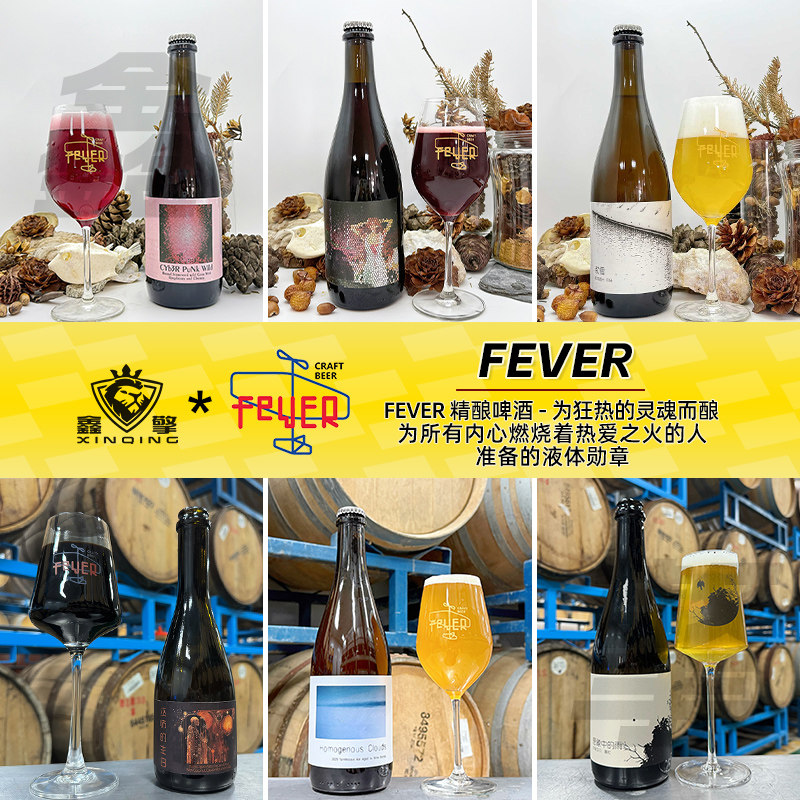 FEVER精酿啤酒想象中的雨农舍艾尔巫师的生日波本桶陈帝国世涛图片