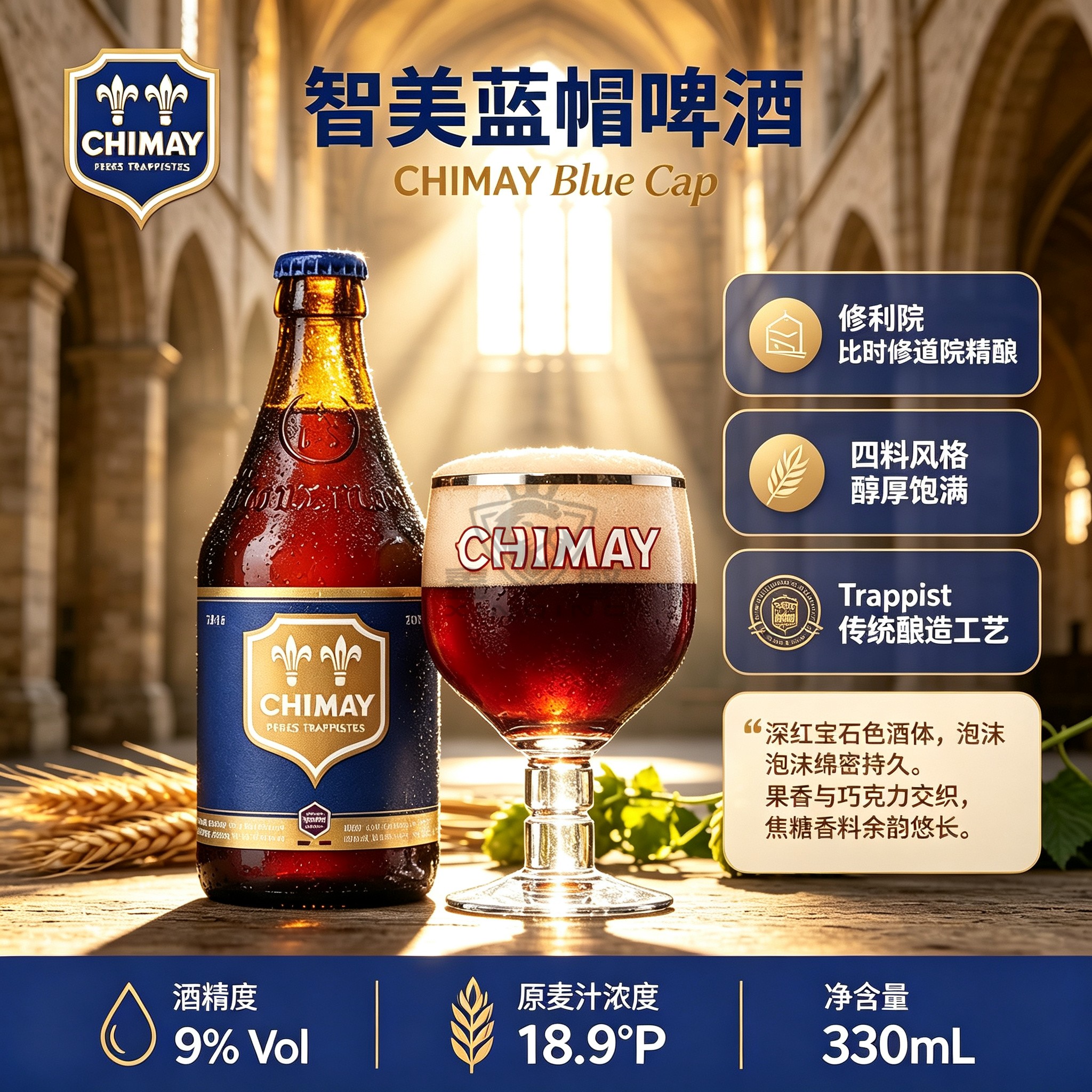 修道院啤酒智美蓝帽/绿帽/红帽/白帽/金帽精酿啤酒比利时进口