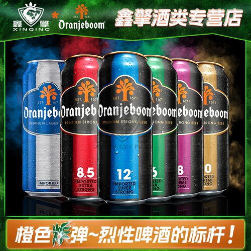 橙色炸弹强劲烈性啤酒20度