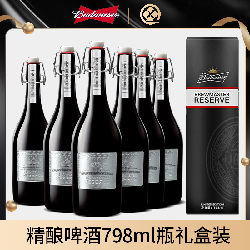 限量礼盒装 百威大师臻藏啤酒798ml大瓶装经典精酿啤 酒类 啤酒 原图主图