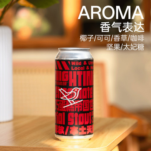 野鹅微醺IPA精酿啤酒473ml