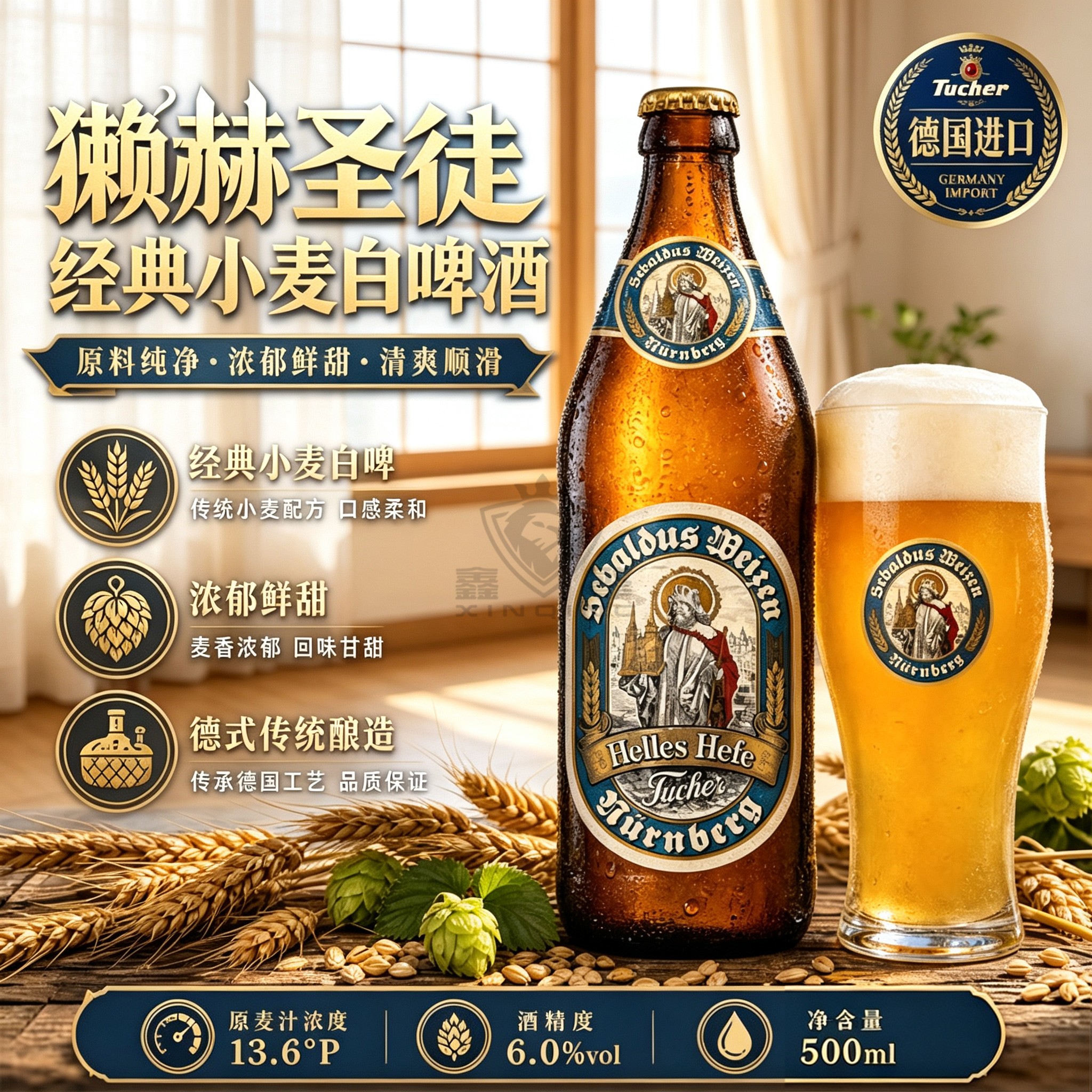 獭赫圣徒经典小麦白啤精酿啤酒德国原装进口500ml