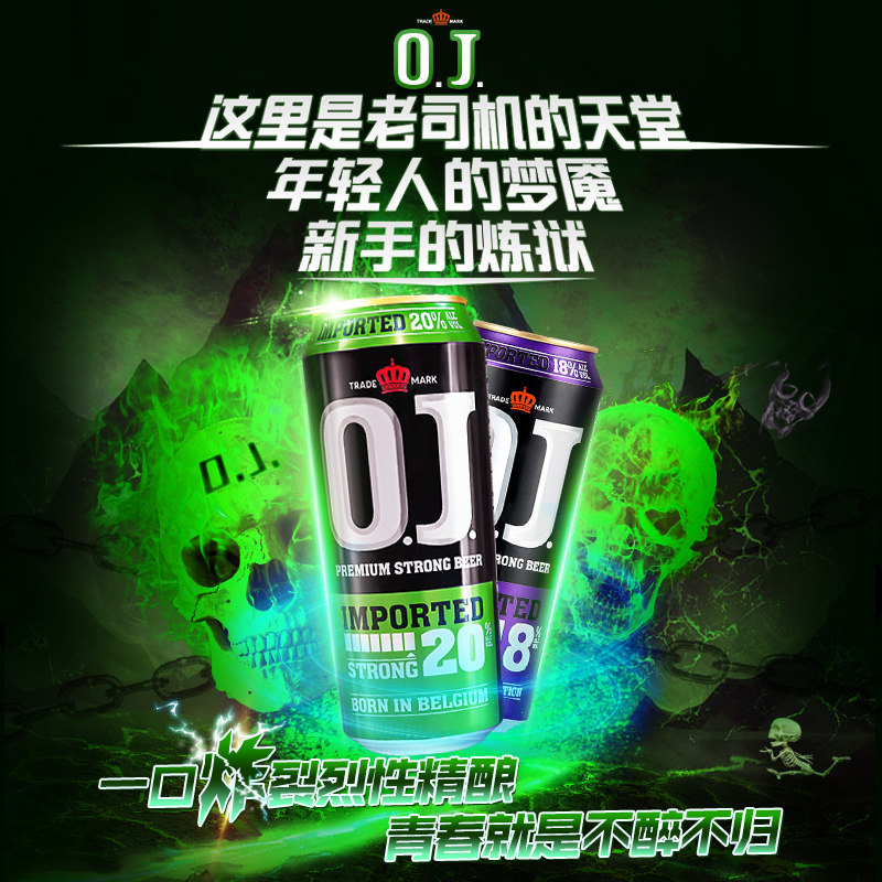 比利时进口OJ欧捷精酿啤酒高度啤酒OJ20度16度烈性啤酒pk橙色炸弹