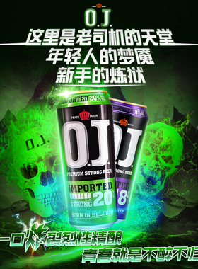 比利时进口OJ欧捷精酿啤酒高度啤酒OJ20度16度烈性啤酒pk橙色炸弹