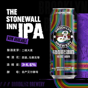 布鲁克林石墙旅馆干投酒花IPA琥珀拉格精酿啤酒升级大罐500ml