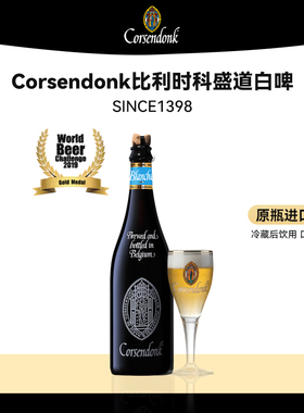比利时进口修道院精酿啤酒科盛道小麦白啤/双料/三料科胜道750ml