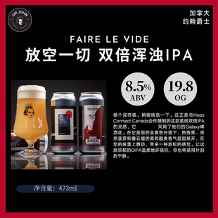 加拿大进口约翰爵士放空一切双倍浑浊IPA天赐三倍浑浊精酿啤酒