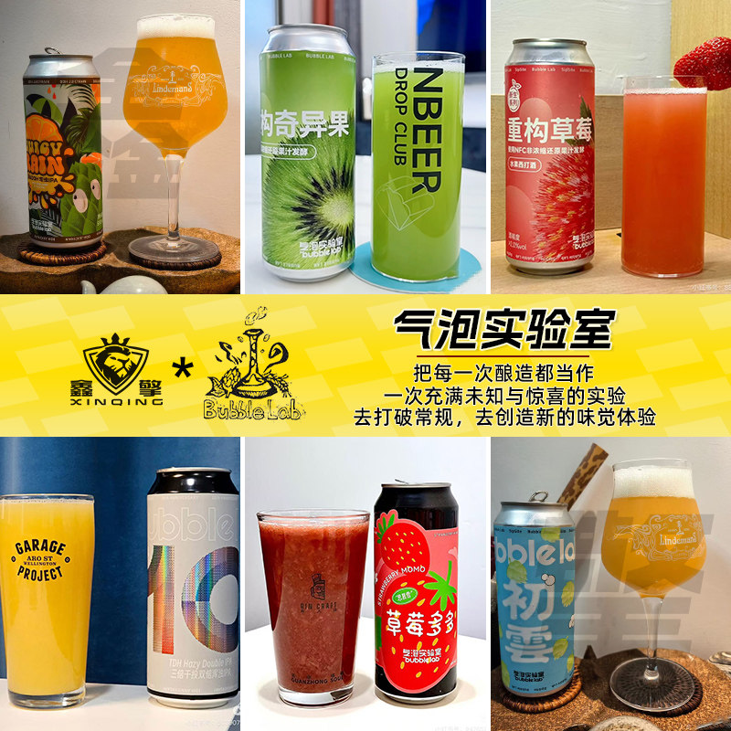 气泡实验室10周年三倍干投双倍浑浊IPA精酿啤酒重构草莓果味西打图片