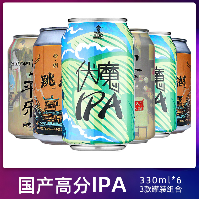 伏魔ipa高大师鸟岛浑浊ipa/跳东湖ipa/道酿伏魔精酿啤酒