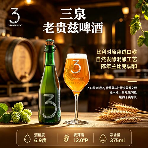 天花板比利时3三泉啤酒黄金