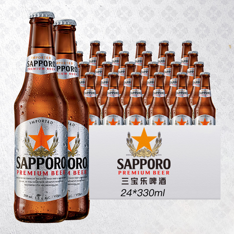 sapporo/三宝乐啤酒进口啤酒精酿札幌啤酒瓶装330ml*24瓶整箱装