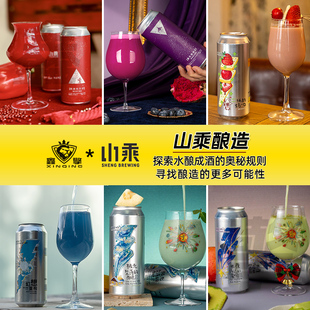 山乘酿造炽烈独白时/暮色散场后西打果酒精酿啤酒500ml