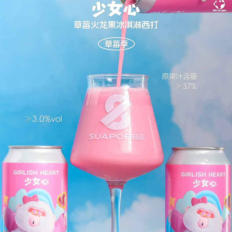 沙坡尾酿造少女心草莓火龙果冰淇淋西打酒果泥水果酒精酿啤酒