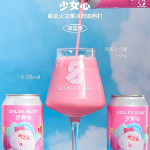 沙坡尾酿造少女心草莓火龙果冰淇淋西打酒时光机果泥精酿啤酒