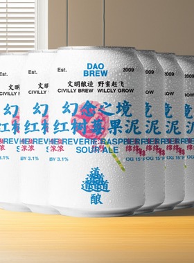 道酿红树莓果泥果泥精酿啤酒东方秘术针灸三倍干投双倍浑浊IPA