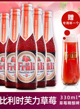 送专用杯+5瓶Fruli芙力草莓/荔枝果味啤酒小麦比利时进口精酿低度