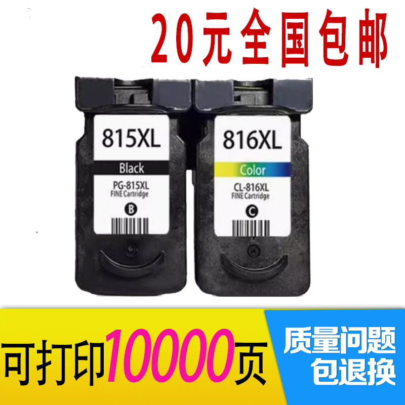适用佳能815816打印机墨盒加墨