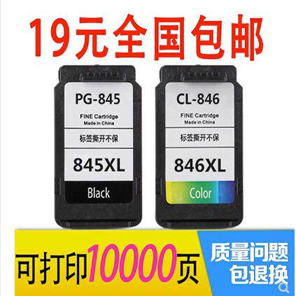 适用佳能845黑846彩墨盒可加墨