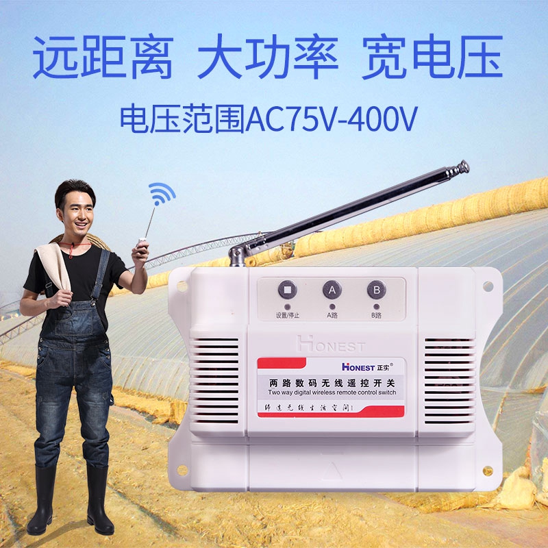 正实两路无线遥控开关220V 380V伏二2路智能正反转电机工业控制器