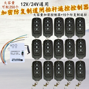 防复制道闸通用接收模块远距离遥控开关滚码加密抬杠遥控接收器