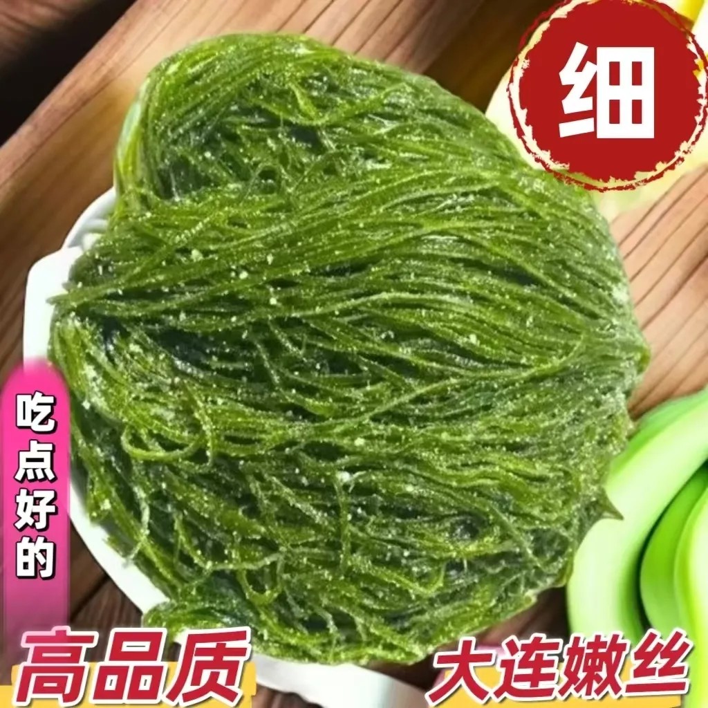 888盐渍海带丝特细新鲜嫩海带牛肉面细丝凉拌菜火锅食材商用