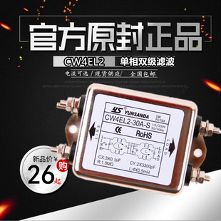 20A 单相220V交流CW4EL2 10A S双级电源滤波器变频器抗干扰