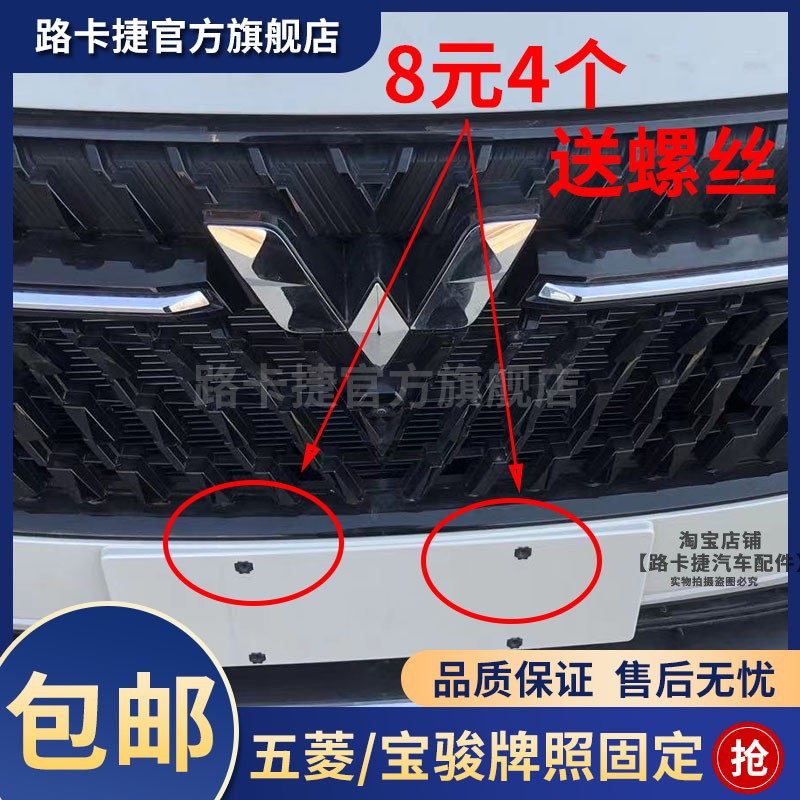 适用于宝骏730宏光S五菱之光荣光汽车牌照安装螺丝底座卡扣卡子
