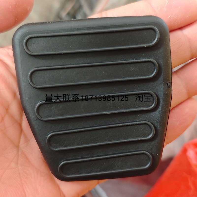 重汽豪沃TX汕德卡C7H G5 G7离合器刹车脚踏板防滑胶垫踏板胶皮套