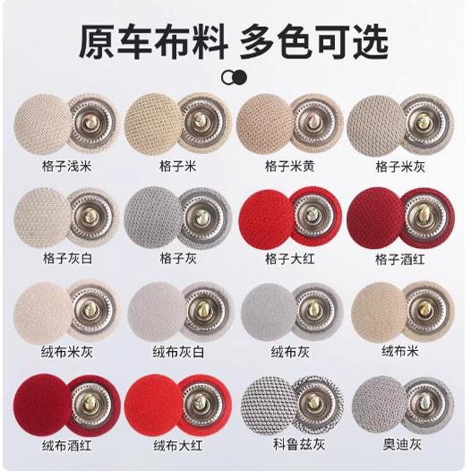 汽车顶棚内饰绒布棚布脱落塌陷损坏下垂修复补丁固定卡扣卡子钉帽