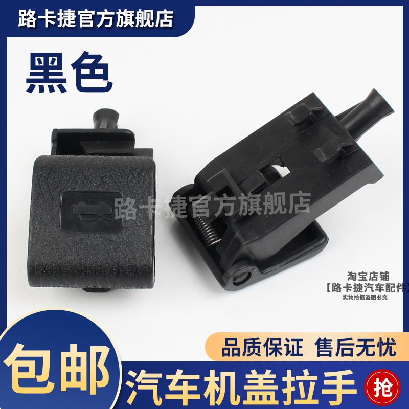 适用于众泰Z500大迈X5机盖拉手前引擎盖开启手柄机盖拉线扣手配件