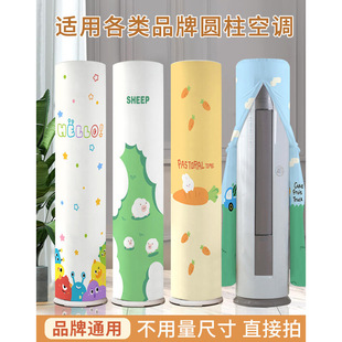 空调防尘罩圆柱形柜机内机罩遮挡帘开机不取 家用立式