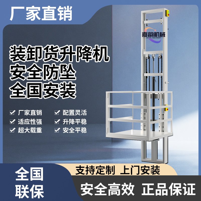 电动液压全自动货梯防坠升降机图片