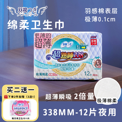 羽根无荧光剂加长薄棉面夜用