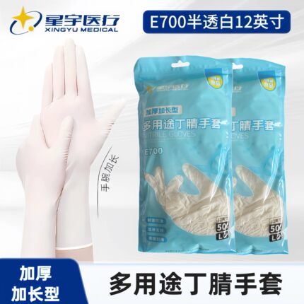 星宇E700一次性丁腈手套加厚加长家务厨房清洁防水耐磨食品级耐用