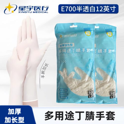 星宇一次性丁腈手套食品级加厚