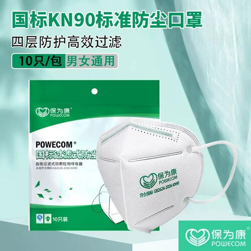 保为康9600口罩加厚防尘工业KN90一次性四层口罩立体防花粉雾霾