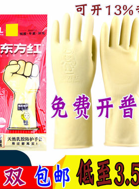 东方红加厚洗碗南洋手套