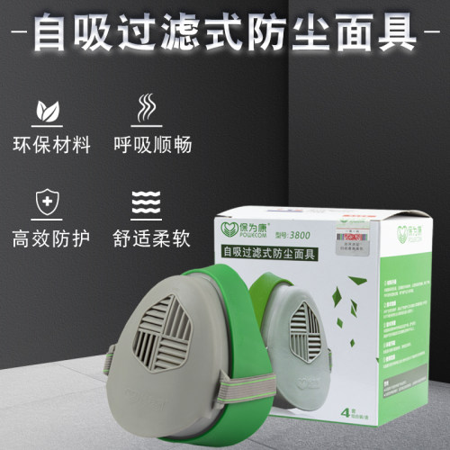 保为康3800过滤式防尘面具高效工业防护舒适柔软呼吸顺畅防护面具