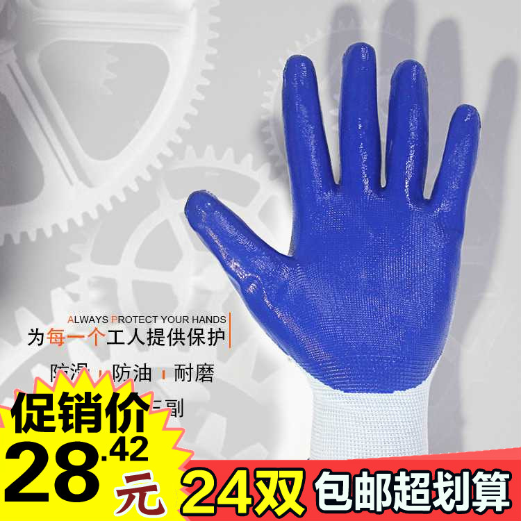 劳保手套耐磨工地干活防水橡胶带