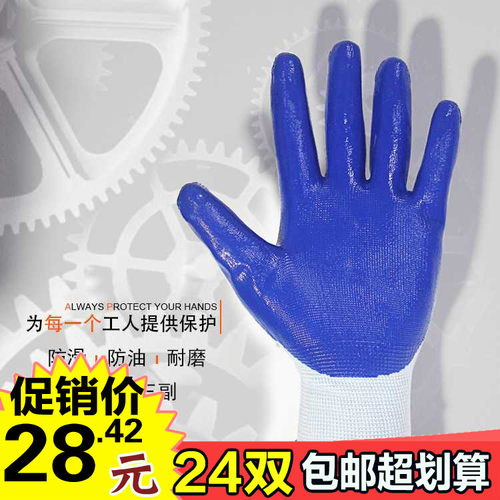 劳保手套耐磨工地干活防水橡胶带