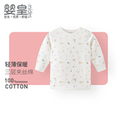 男女宝宝保暖内衣 mides婴皇夹丝绵肩开圆领长袖 清货 售完不补