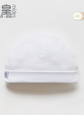 【买一送一】mides优可棉新生儿纯棉胎帽初生男女宝宝帽子0-3个月