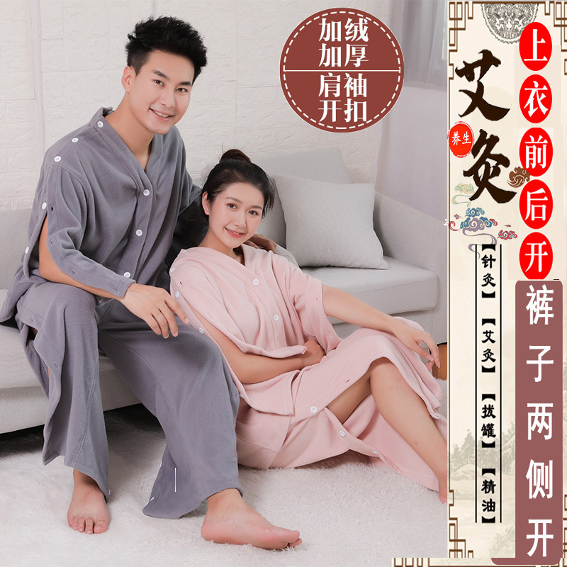 秋冬肩袖开扣加绒加厚艾灸服纯棉前后开衫刮痧针灸拔罐理疗服按摩