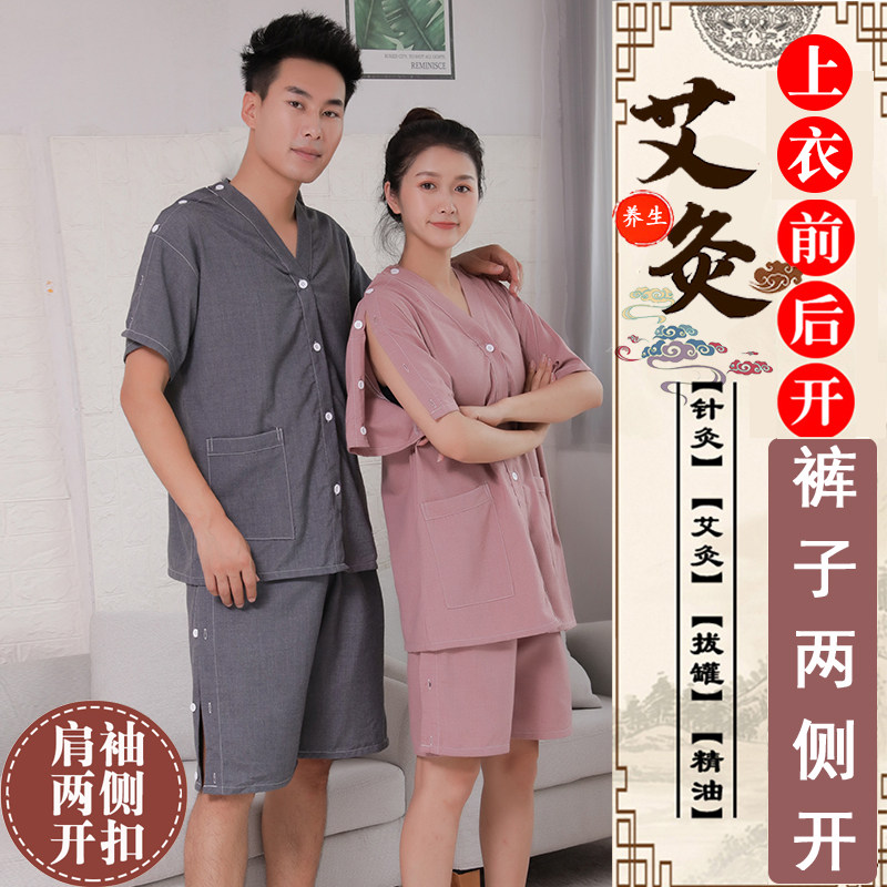 肩袖开扣艾灸服前后开衫男女按摩服纯棉刮痧理疗推油针灸拔罐美容